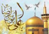 برگزاری جشن میلاد امام رضا (ع) در منطقه آزاد قشم
